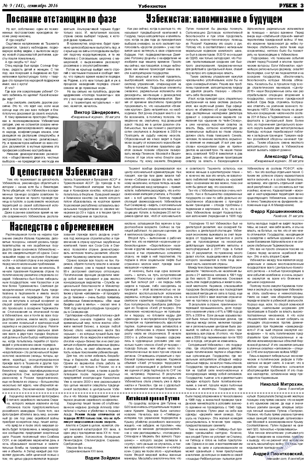 Рубеж, газета. 2016 №9 стр.3