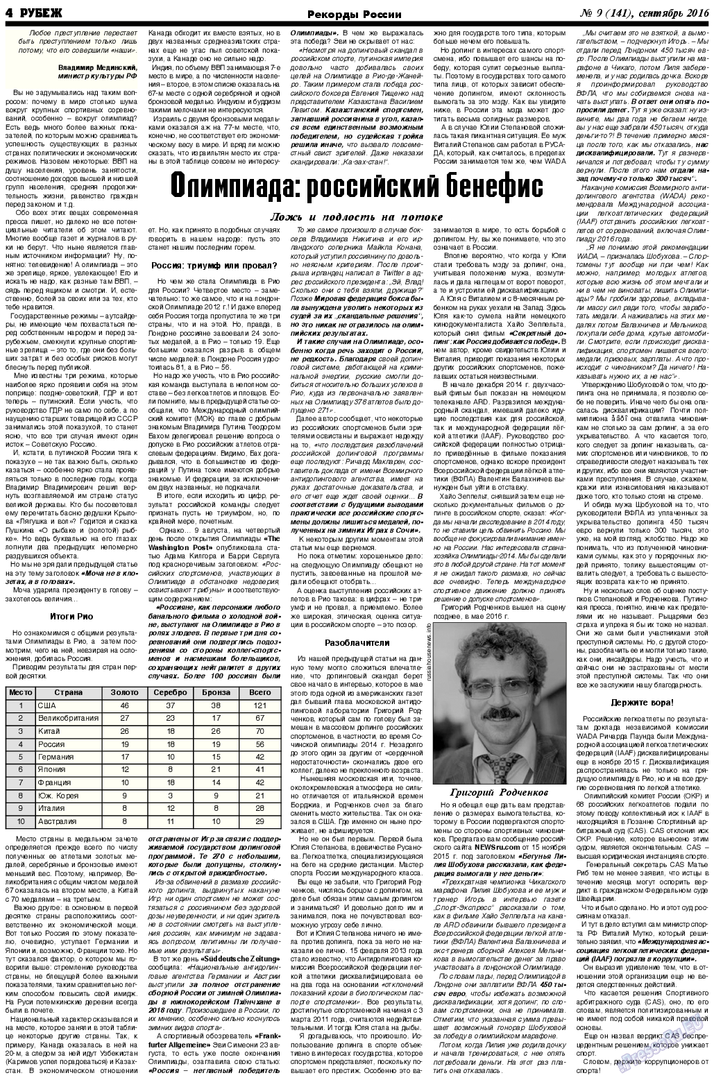 Рубеж, газета. 2016 №9 стр.4