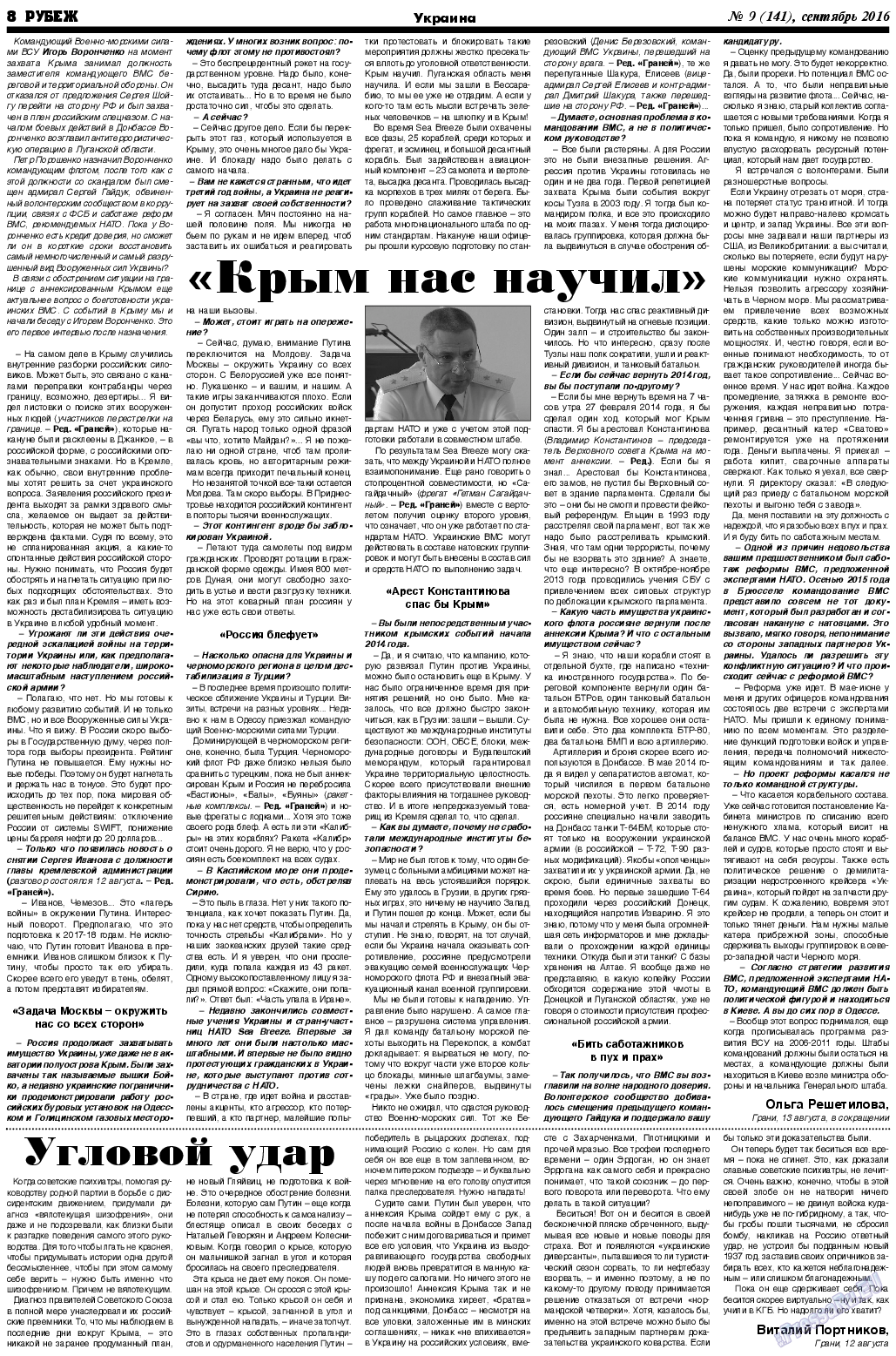 Рубеж, газета. 2016 №9 стр.8
