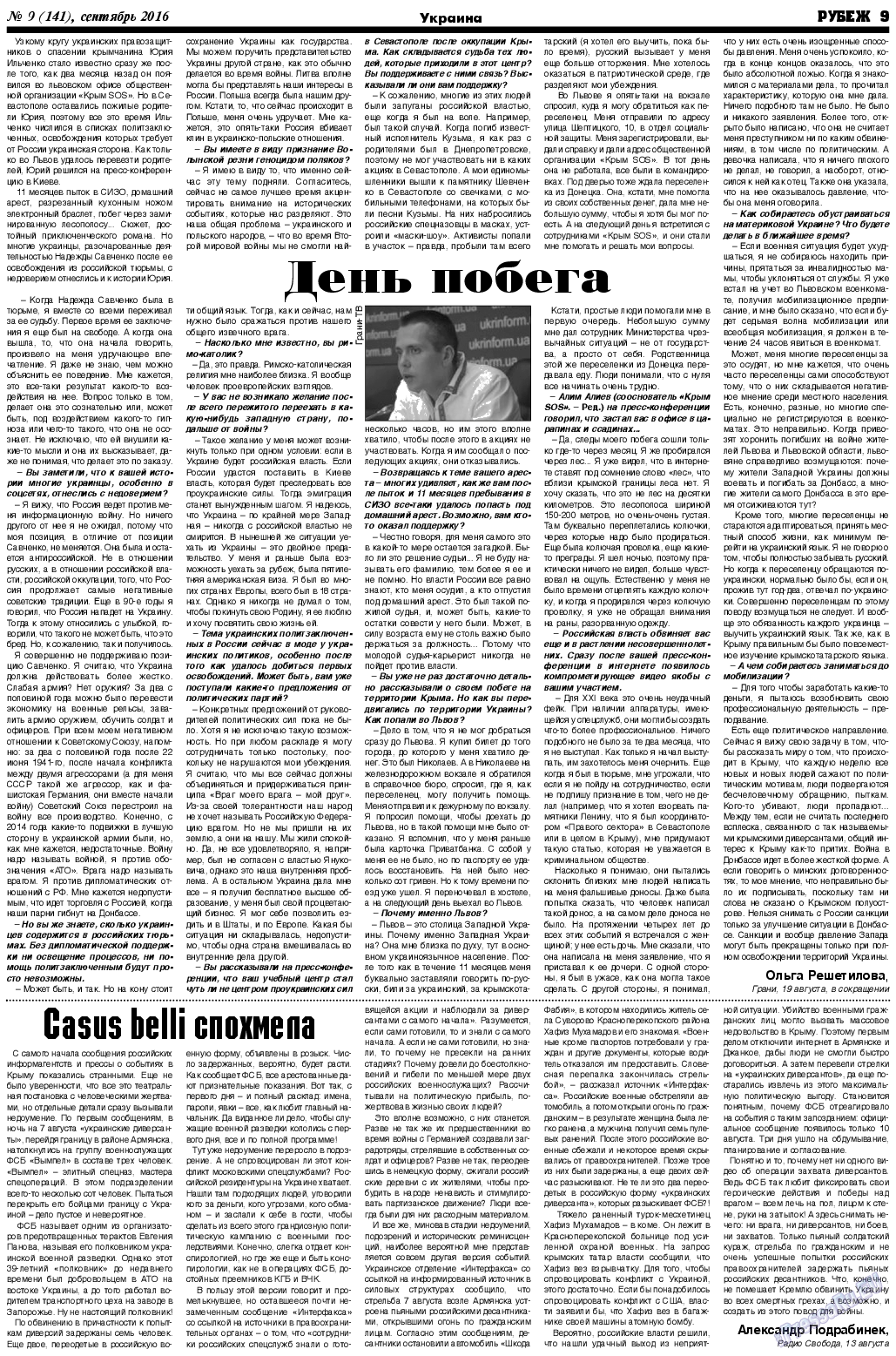 Рубеж, газета. 2016 №9 стр.9