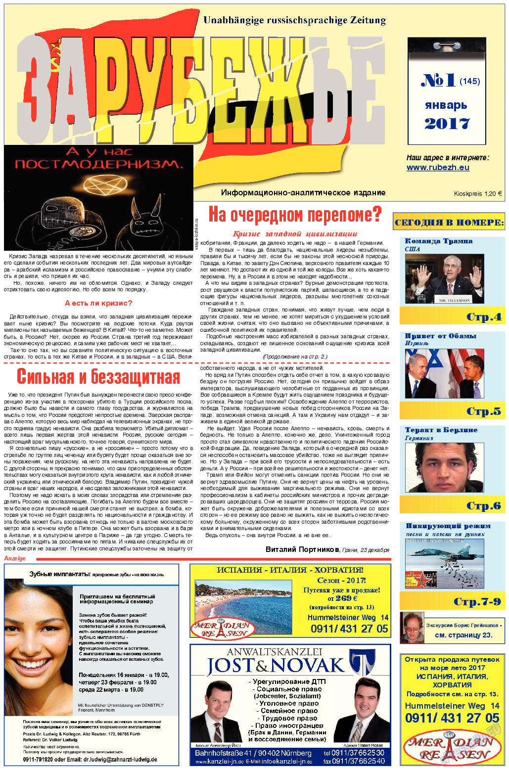 Рубеж (газета). 2017 год, номер 1, стр. 1