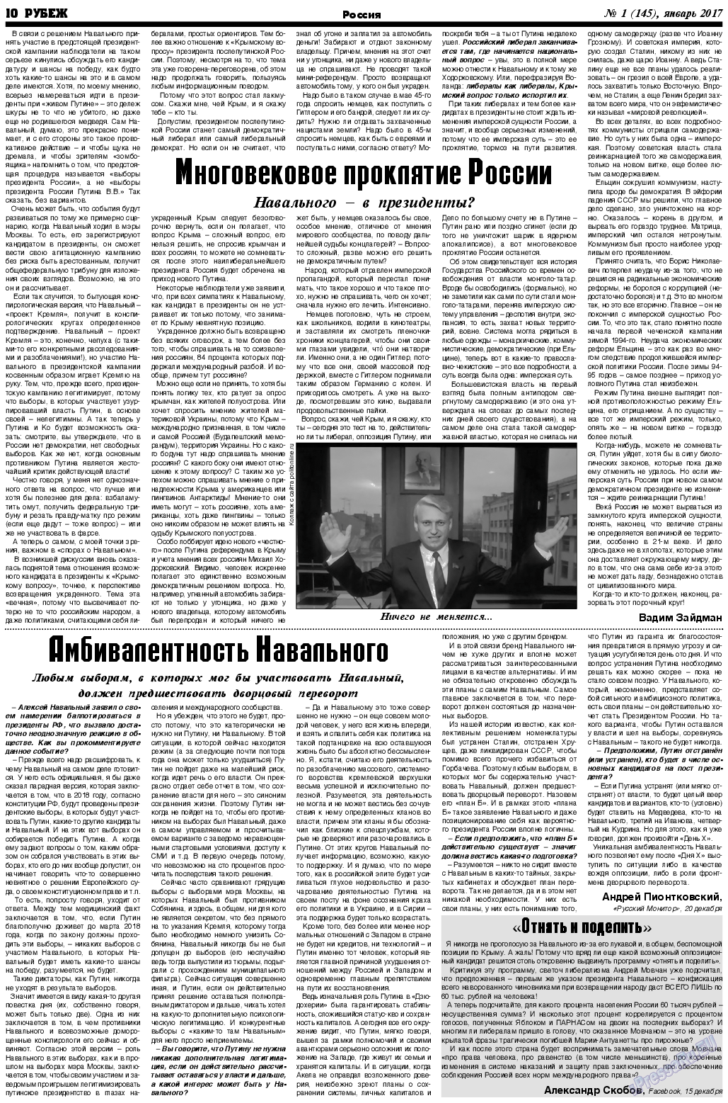 Рубеж, газета. 2017 №1 стр.10