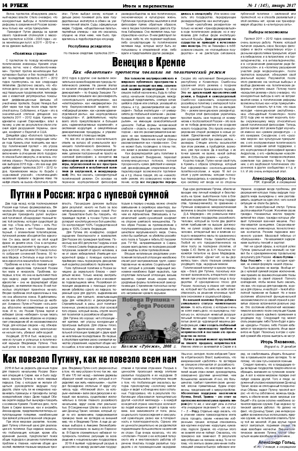 Рубеж, газета. 2017 №1 стр.14