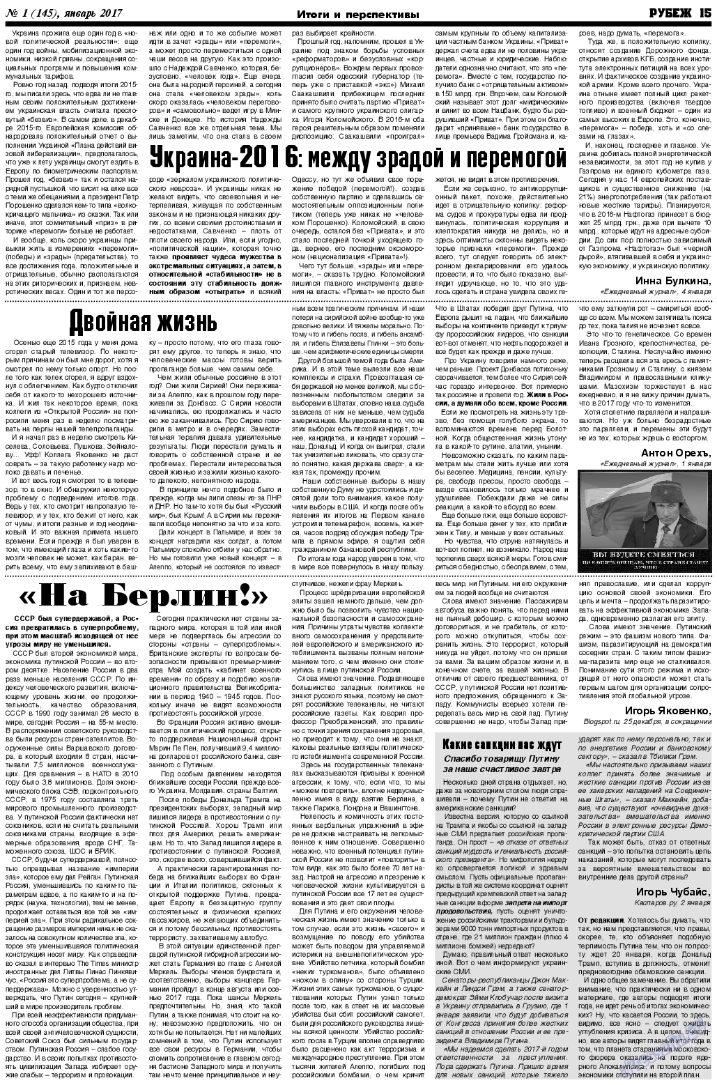Рубеж (газета). 2017 год, номер 1, стр. 15