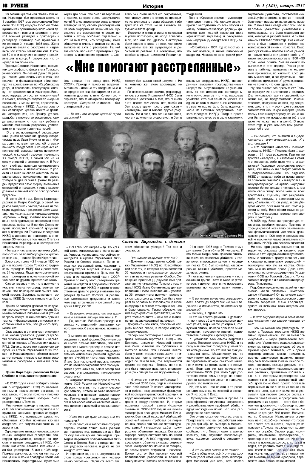 Рубеж, газета. 2017 №1 стр.16