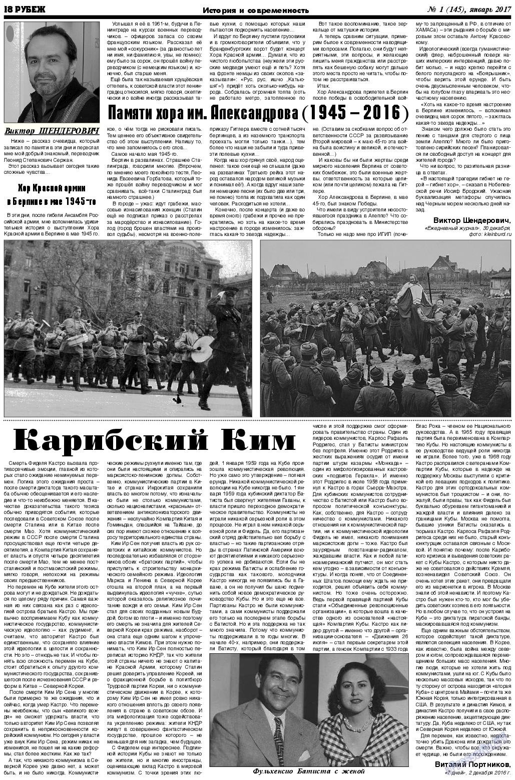 Рубеж, газета. 2017 №1 стр.18