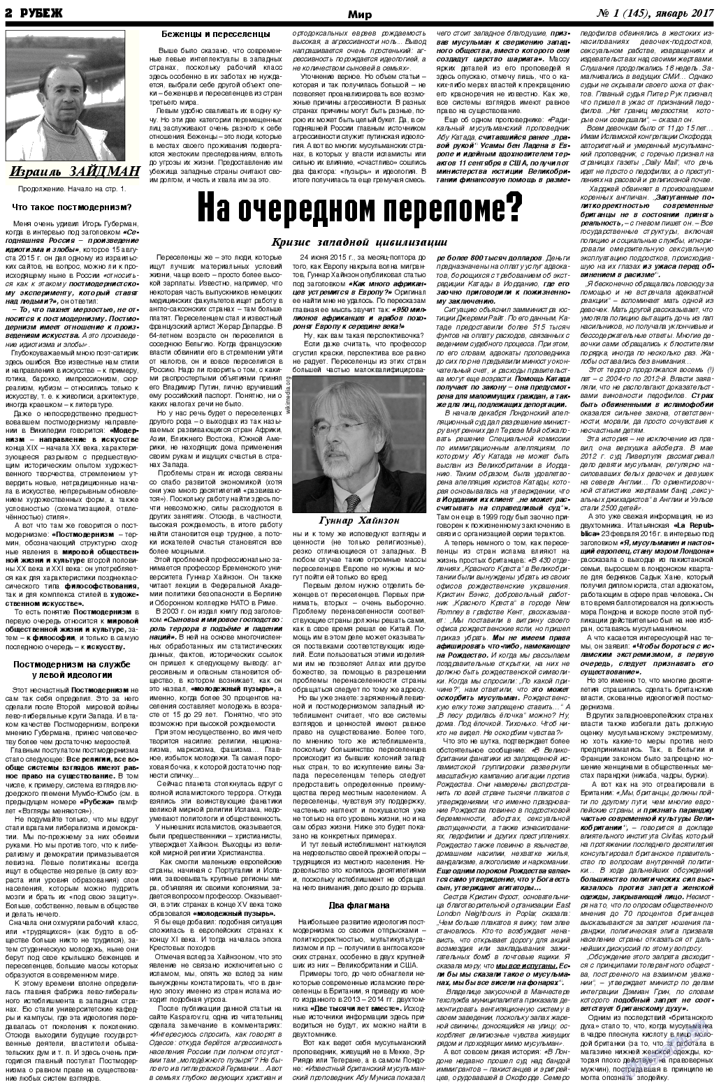Рубеж, газета. 2017 №1 стр.2