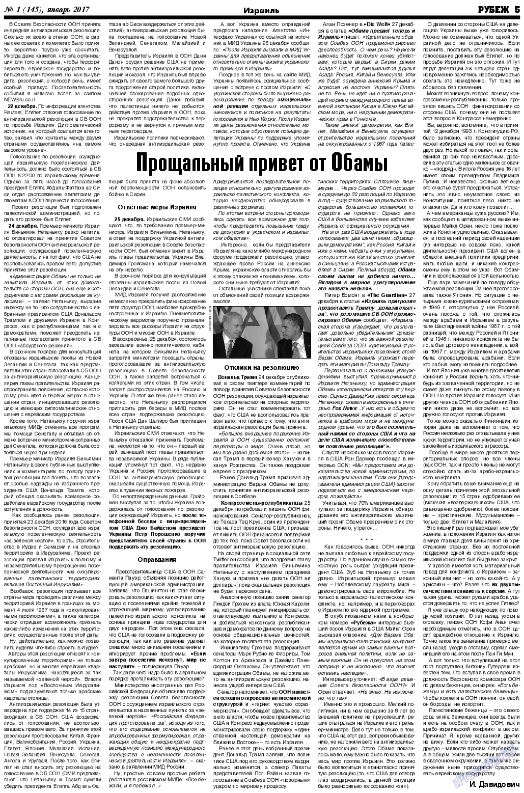 Рубеж, газета. 2017 №1 стр.5