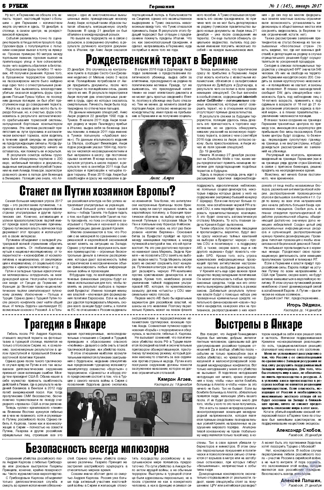 Рубеж, газета. 2017 №1 стр.6