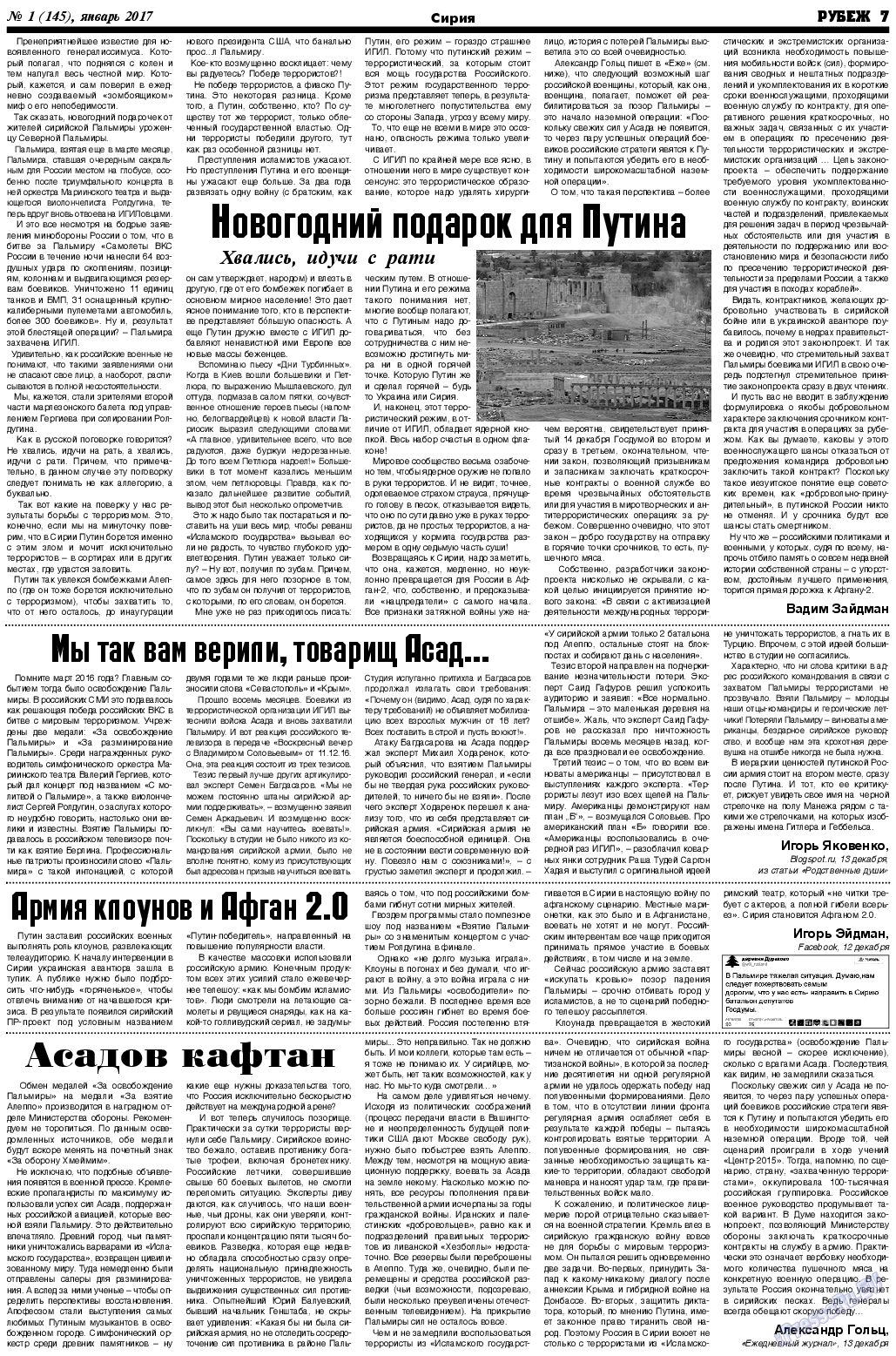 Рубеж, газета. 2017 №1 стр.7