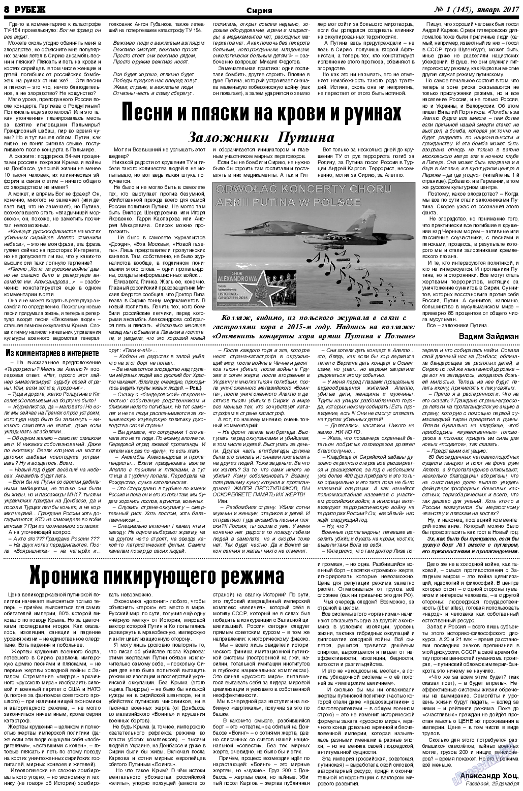 Рубеж, газета. 2017 №1 стр.8