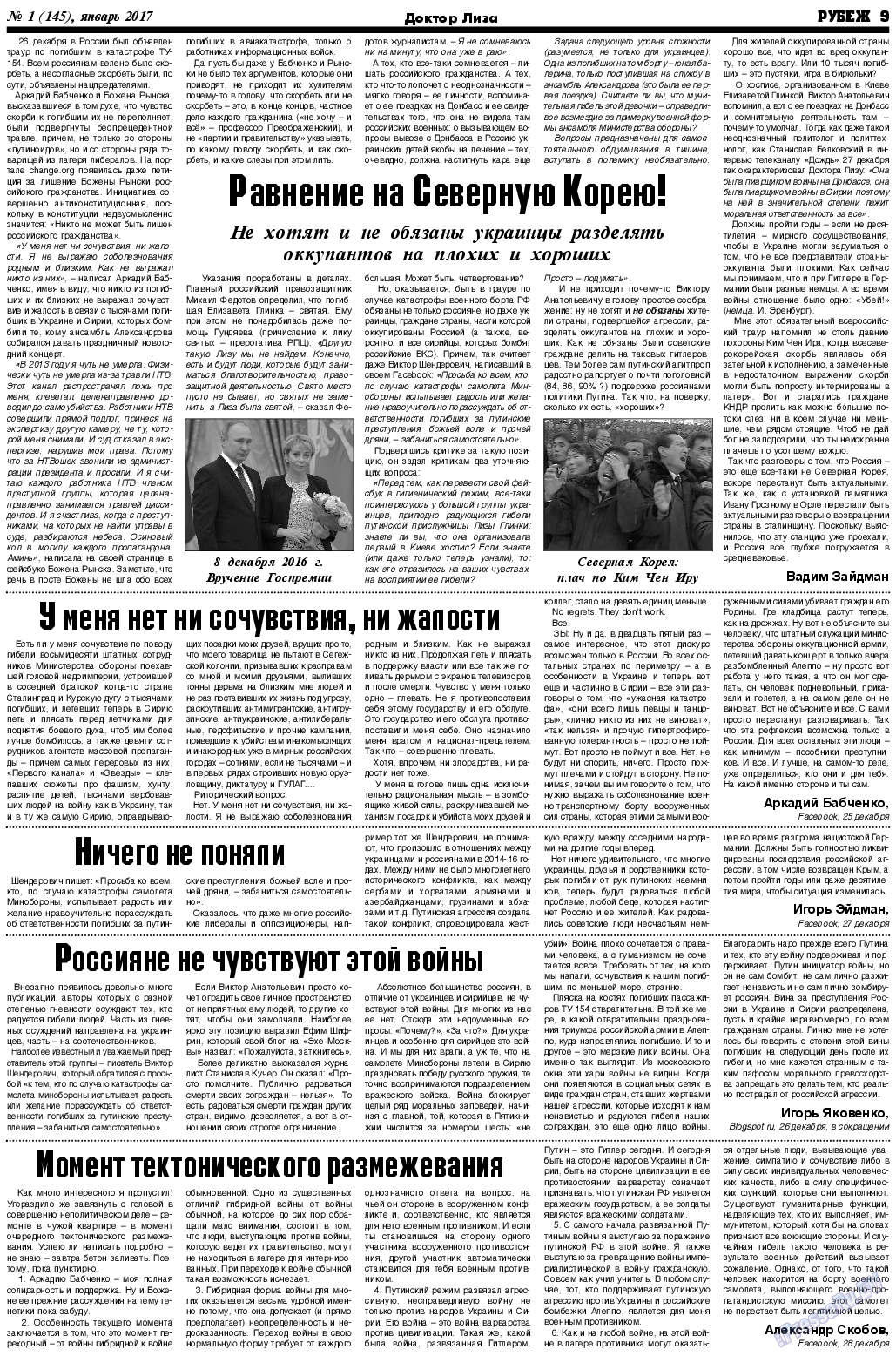Рубеж (газета). 2017 год, номер 1, стр. 9