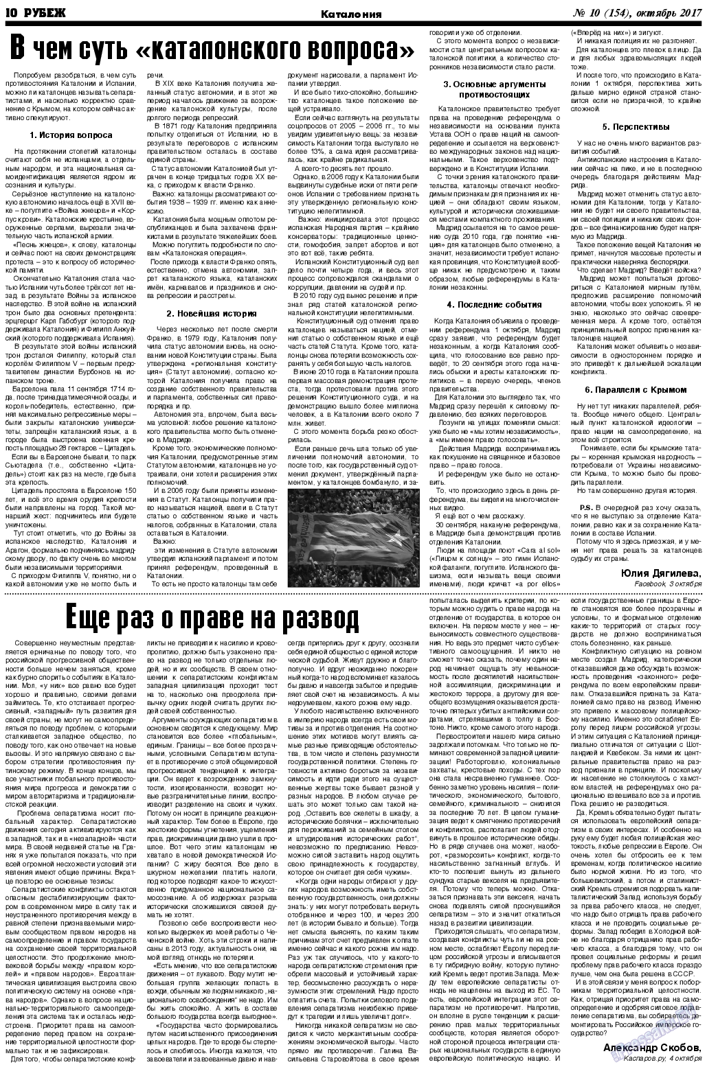 Рубеж, газета. 2017 №10 стр.10
