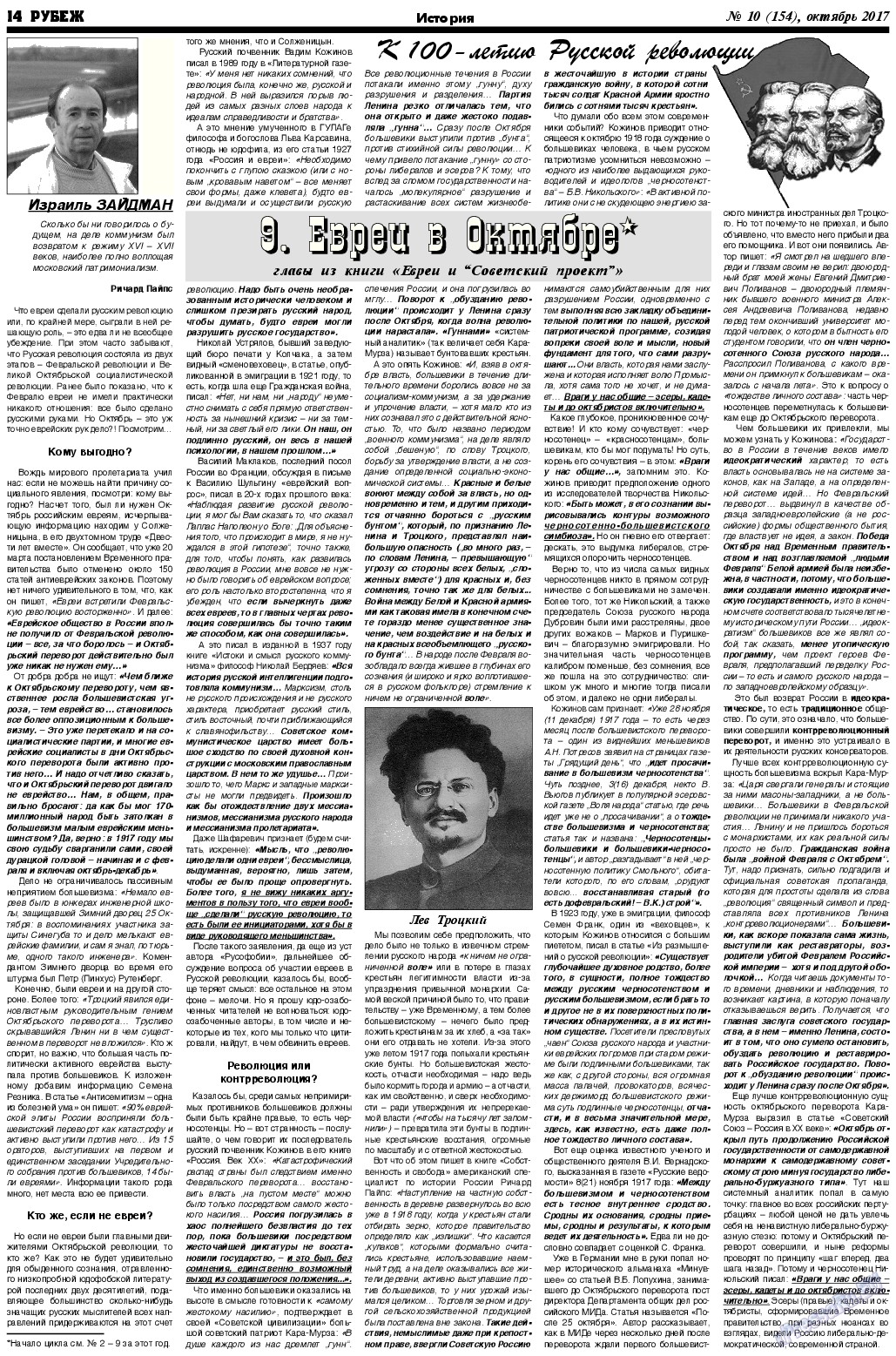 Рубеж, газета. 2017 №10 стр.14