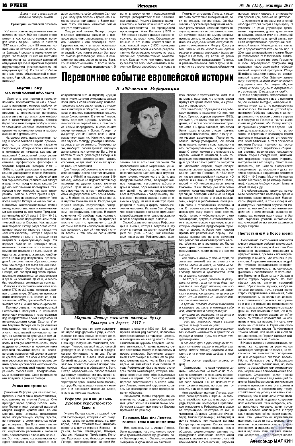 Рубеж, газета. 2017 №10 стр.16