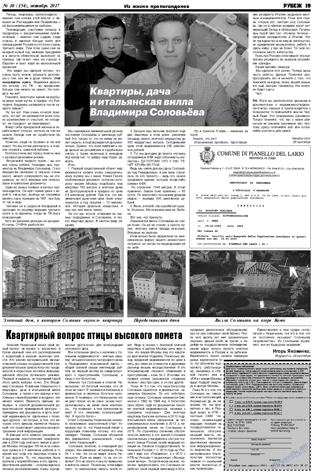 Рубеж, газета. 2017 №10 стр.19