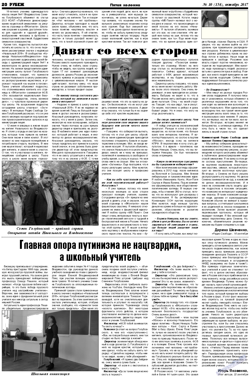 Рубеж (газета). 2017 год, номер 10, стр. 20
