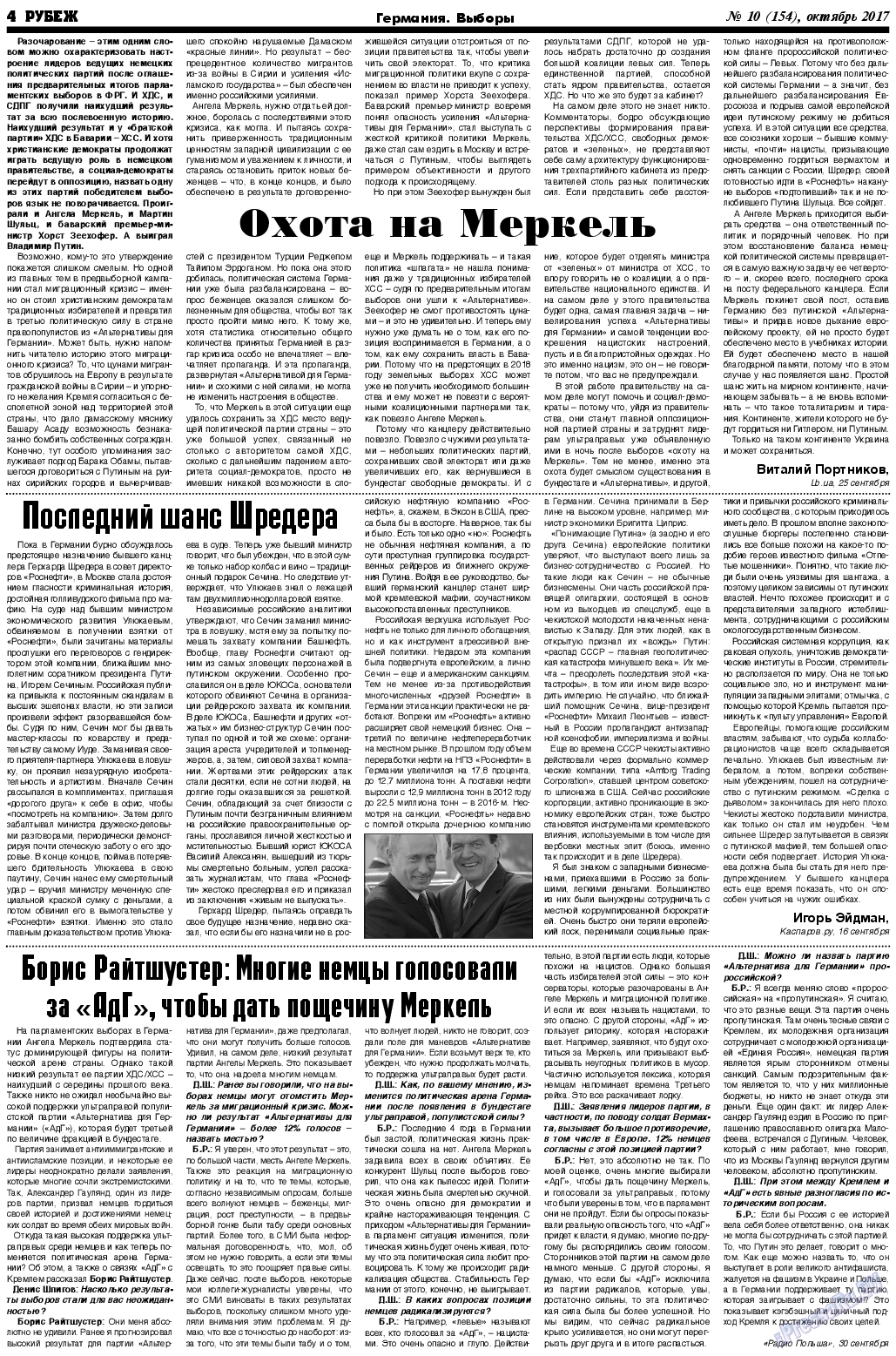 Рубеж, газета. 2017 №10 стр.4