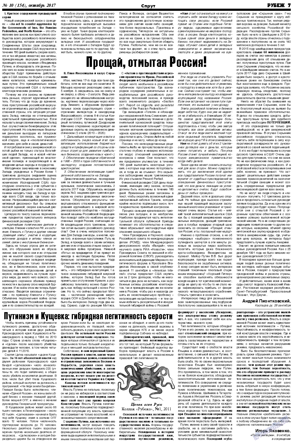 Рубеж, газета. 2017 №10 стр.7