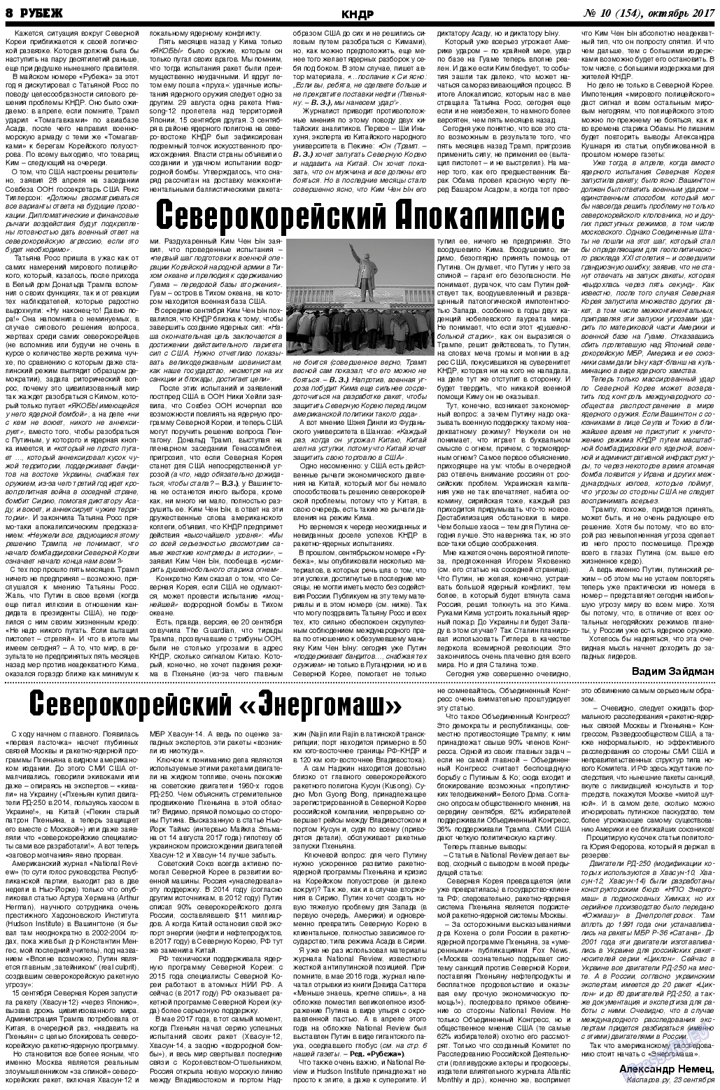 Рубеж, газета. 2017 №10 стр.8