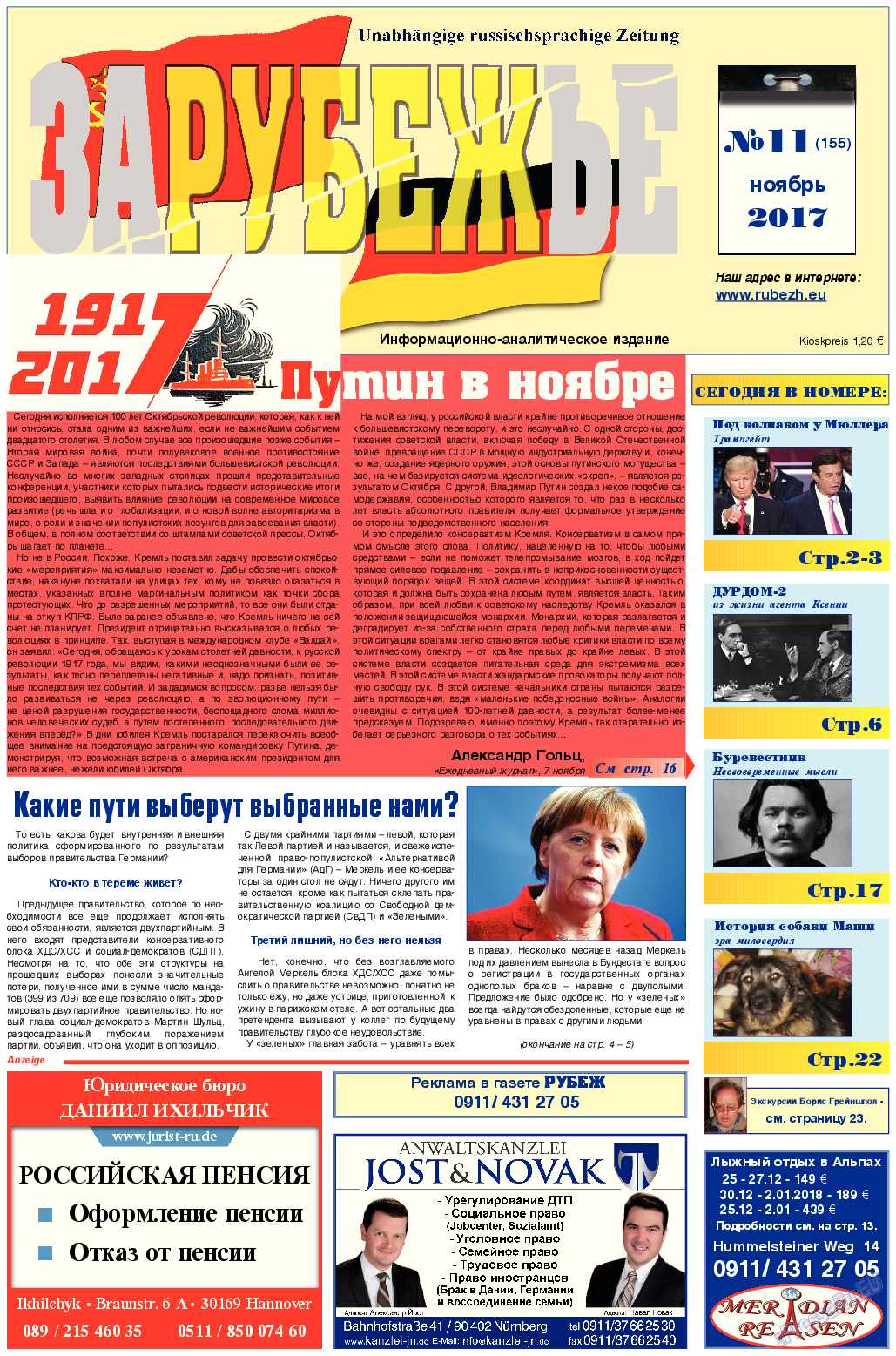 Рубеж, газета. 2017 №11 стр.1