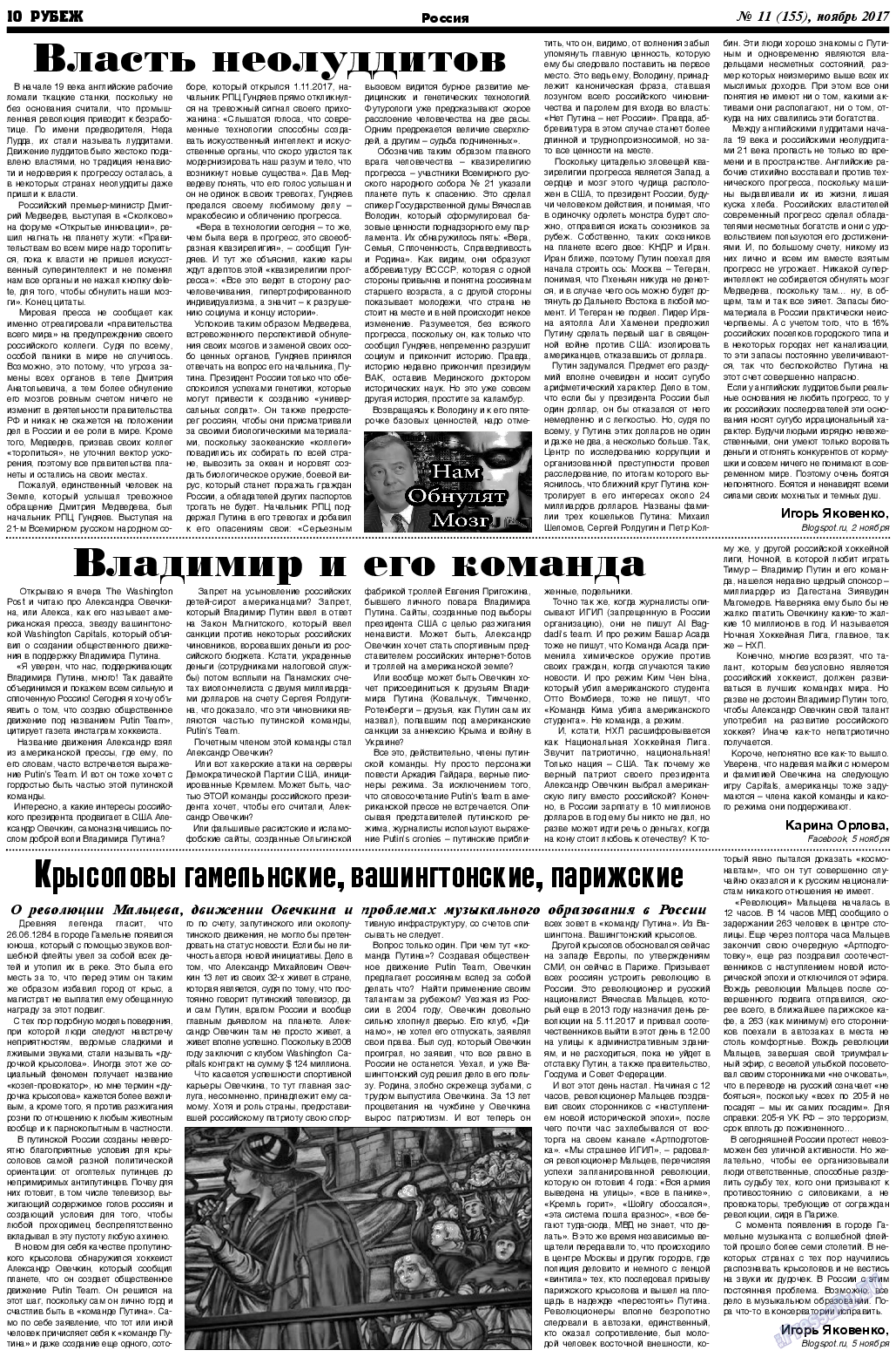 Рубеж (газета). 2017 год, номер 11, стр. 10