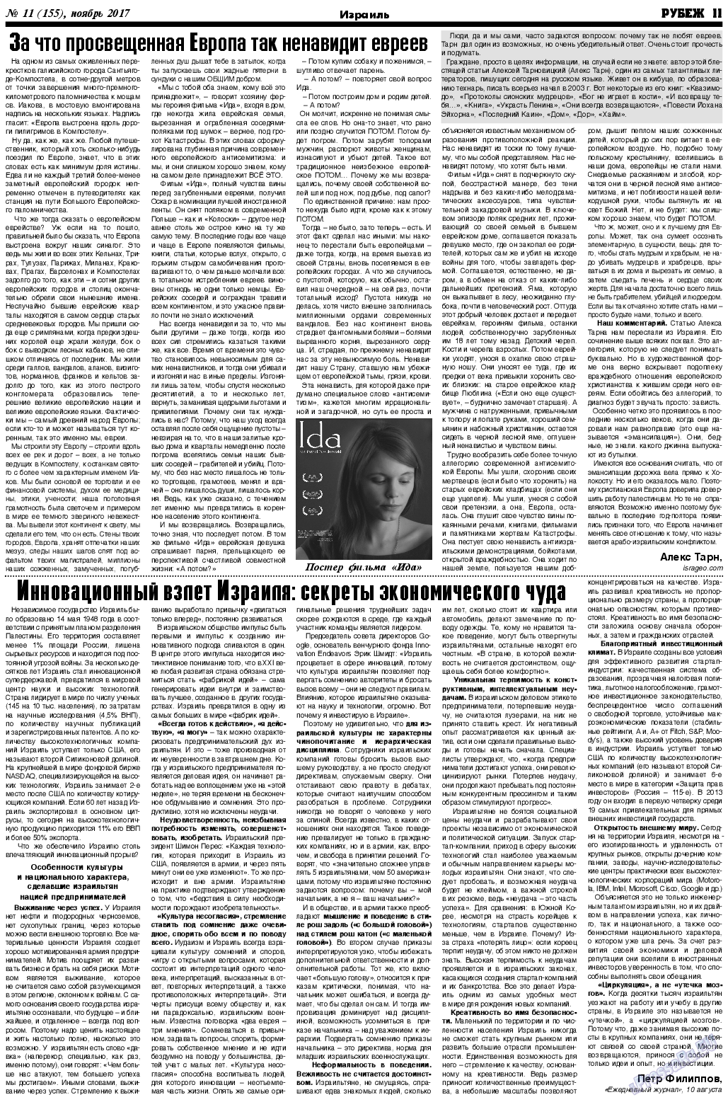 Рубеж (газета). 2017 год, номер 11, стр. 11