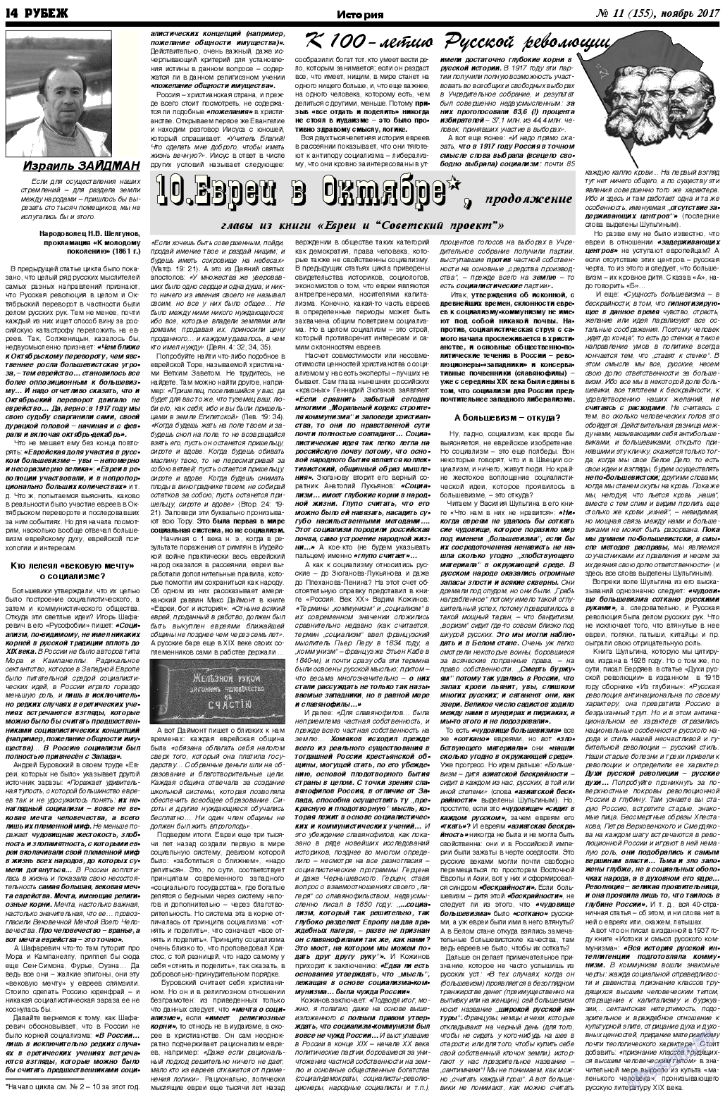 Рубеж, газета. 2017 №11 стр.14
