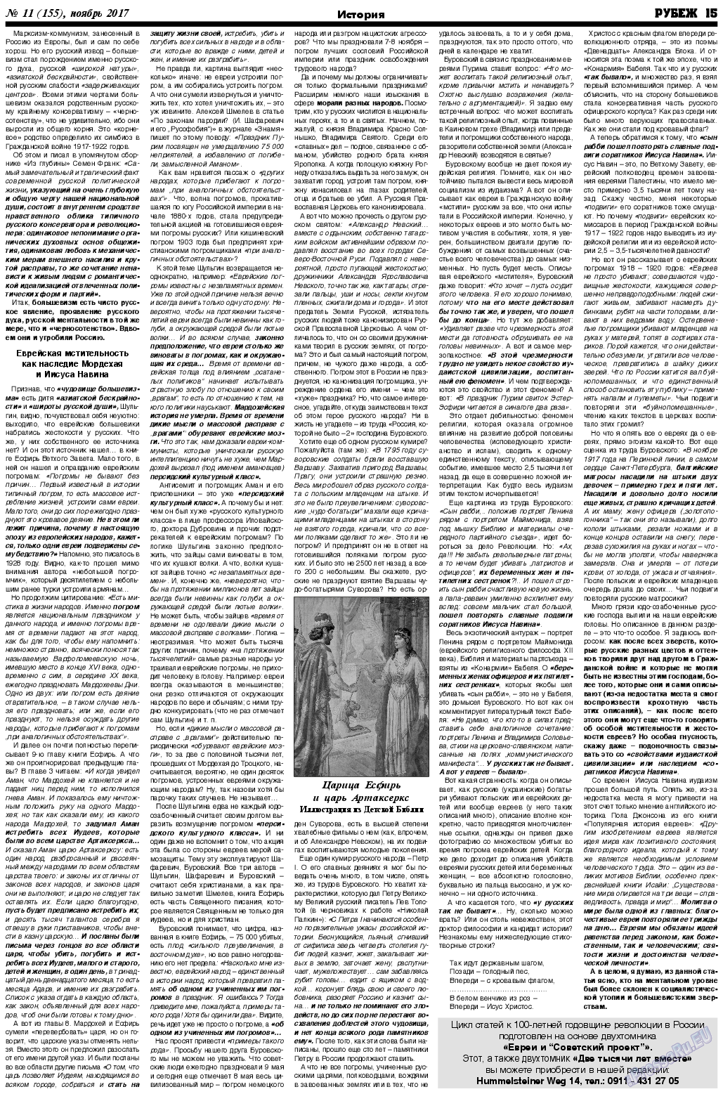 Рубеж, газета. 2017 №11 стр.15