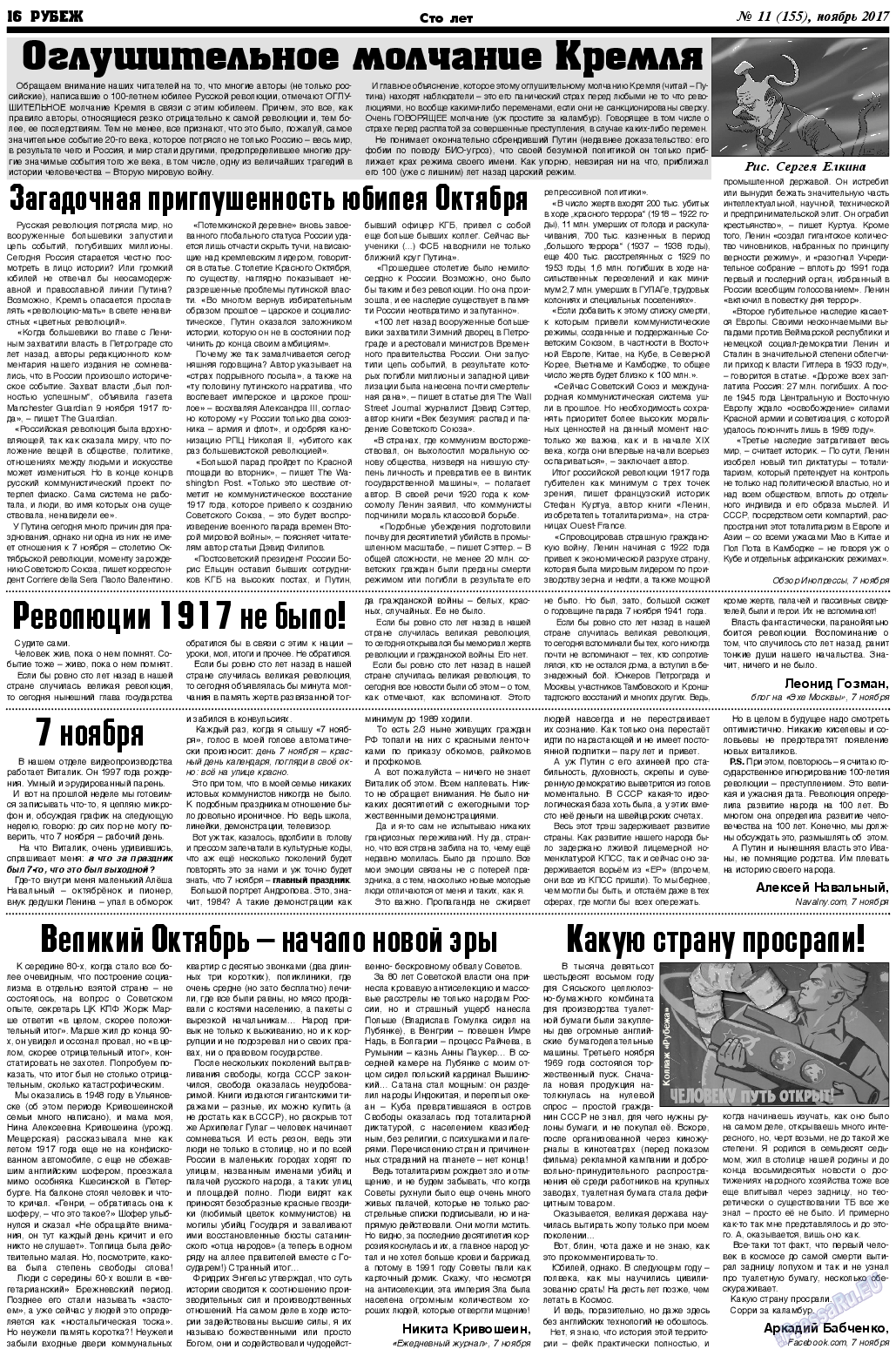 Рубеж, газета. 2017 №11 стр.16