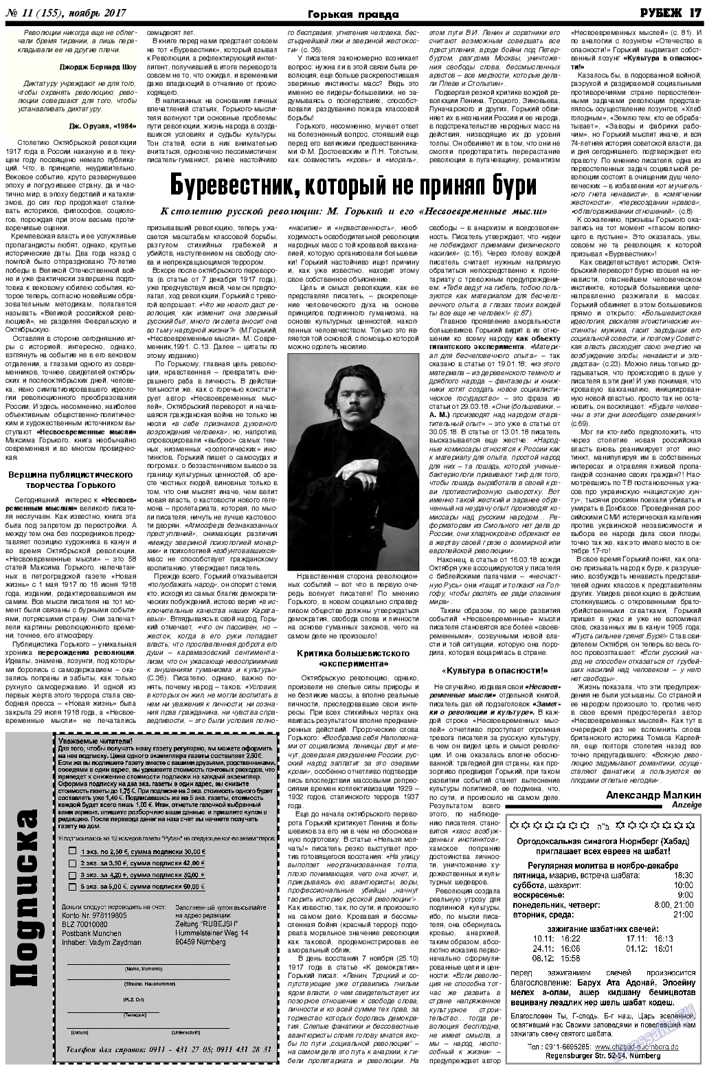Рубеж, газета. 2017 №11 стр.17