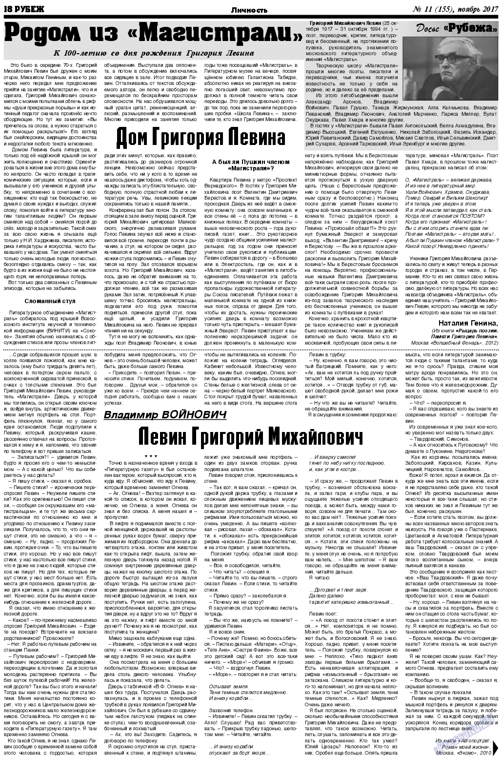 Рубеж, газета. 2017 №11 стр.18