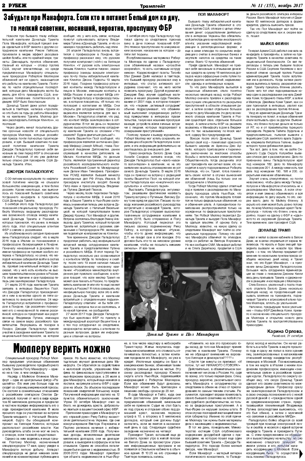 Рубеж, газета. 2017 №11 стр.2