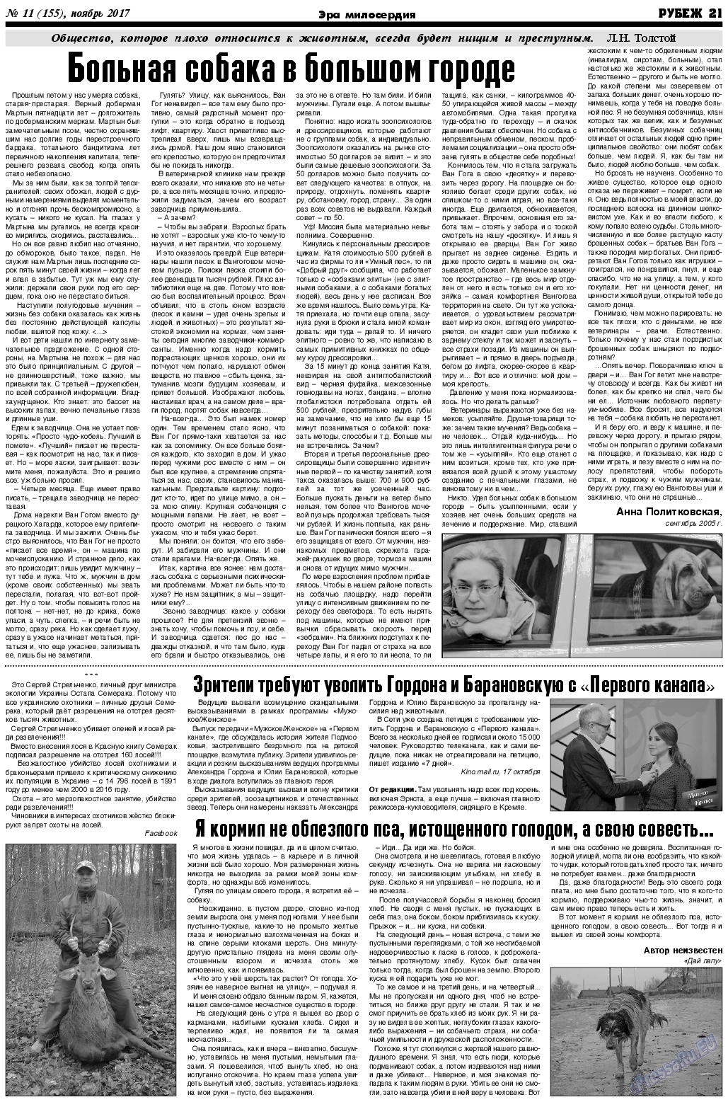 Рубеж, газета. 2017 №11 стр.21