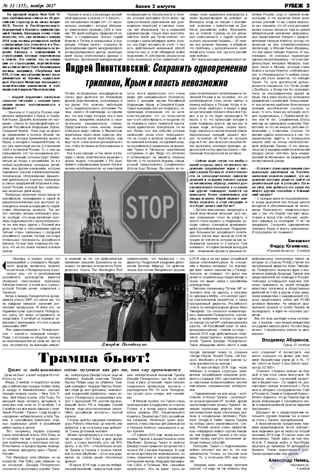 Рубеж, газета. 2017 №11 стр.3