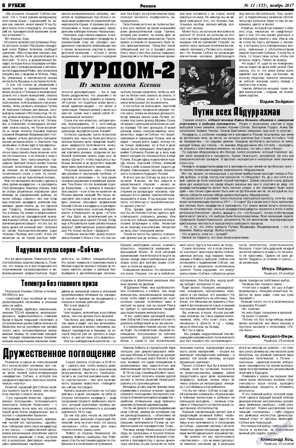 Рубеж (газета). 2017 год, номер 11, стр. 6