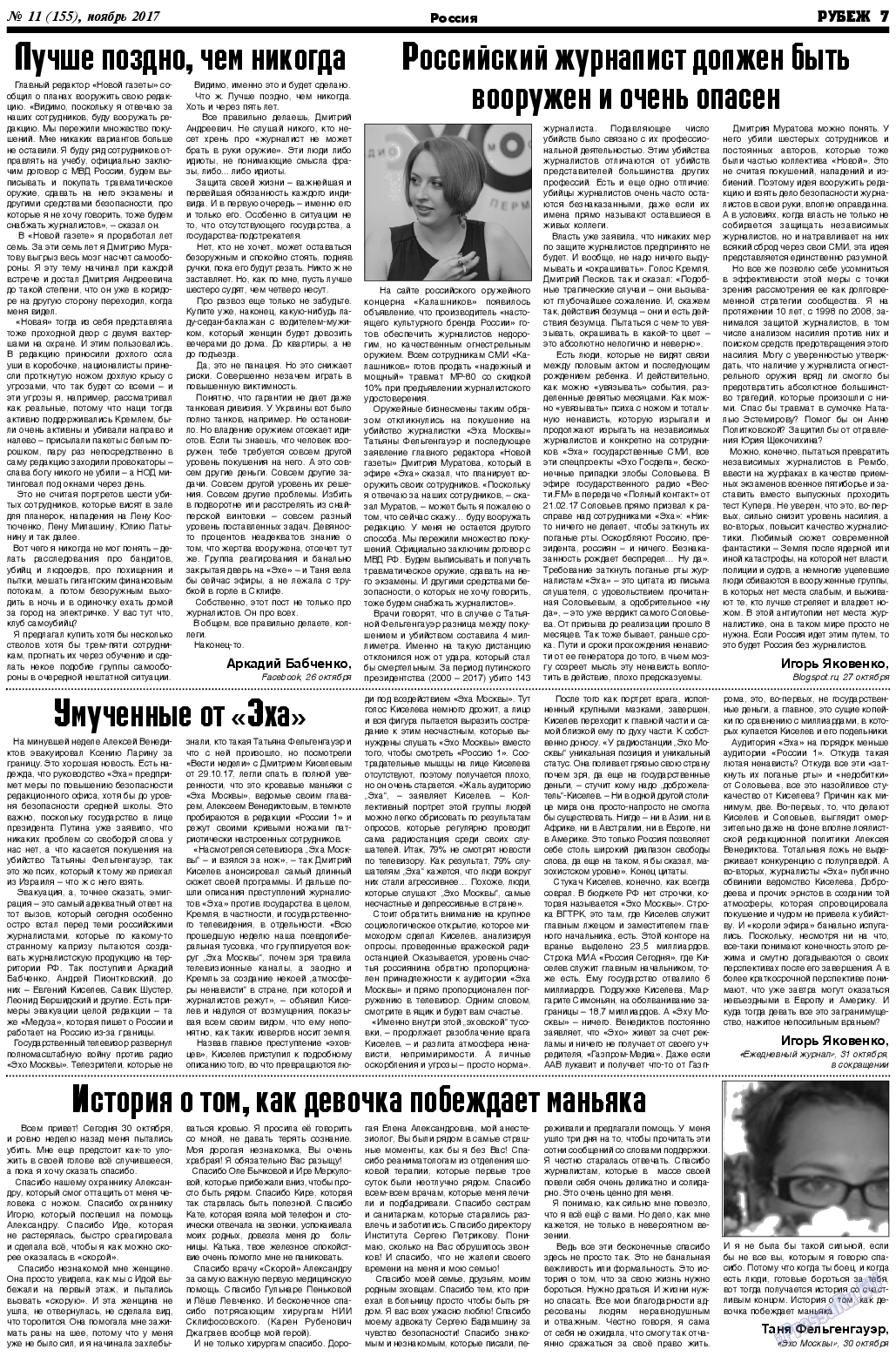 Рубеж (газета). 2017 год, номер 11, стр. 7