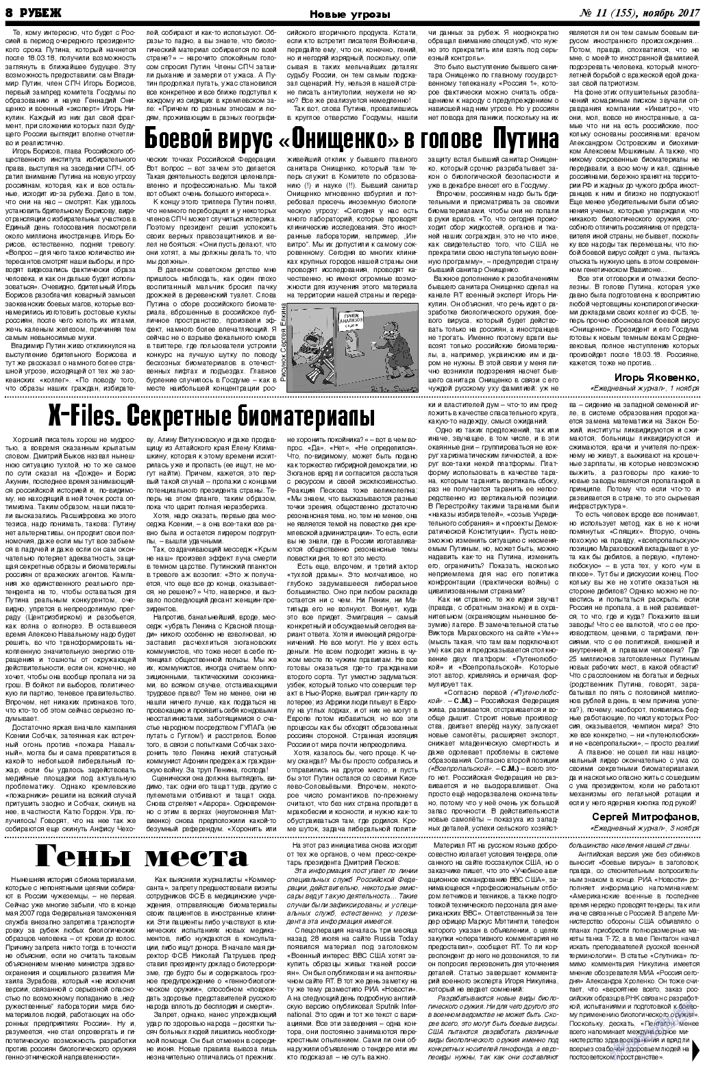 Рубеж (газета). 2017 год, номер 11, стр. 8