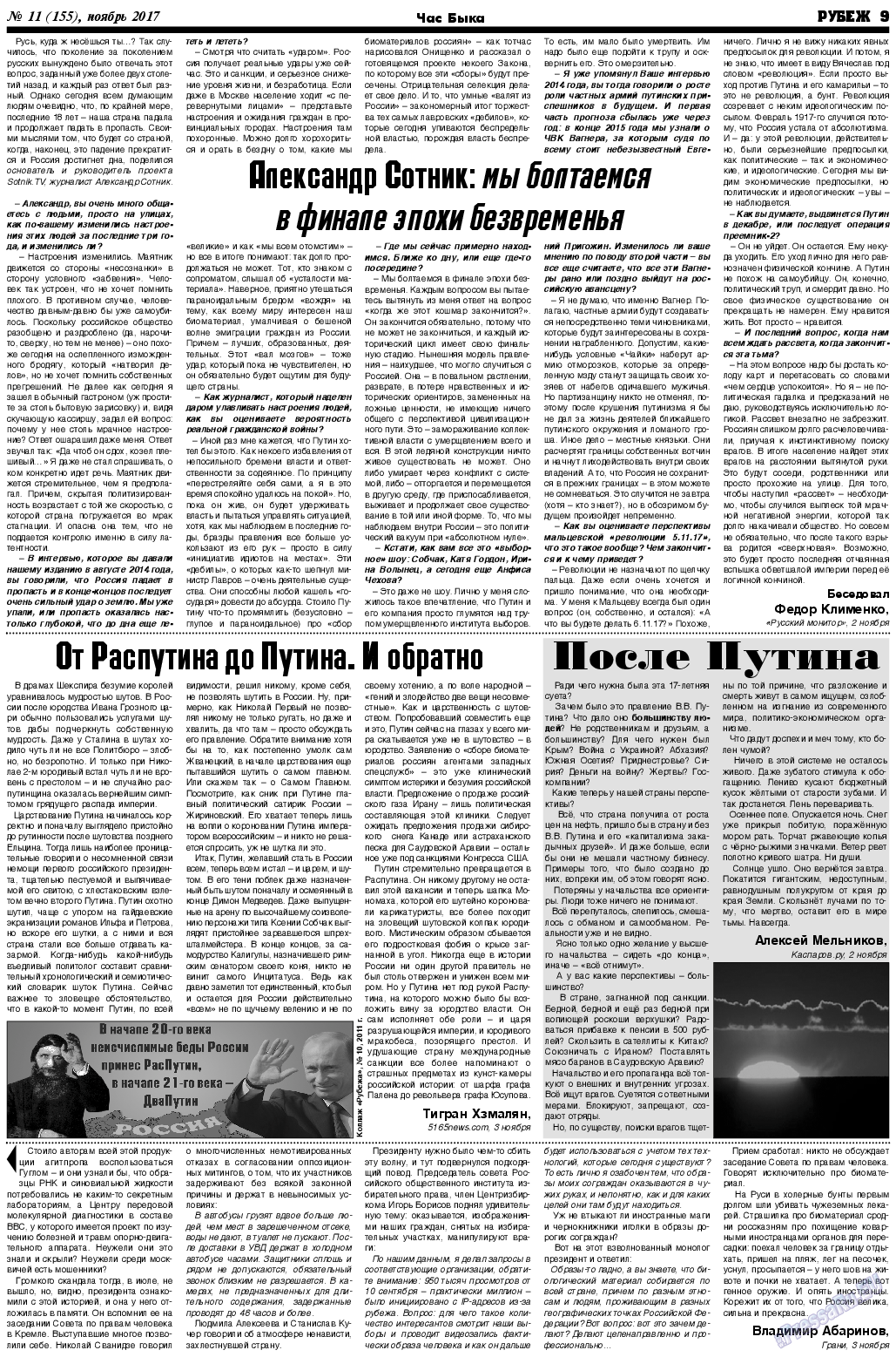 Рубеж, газета. 2017 №11 стр.9
