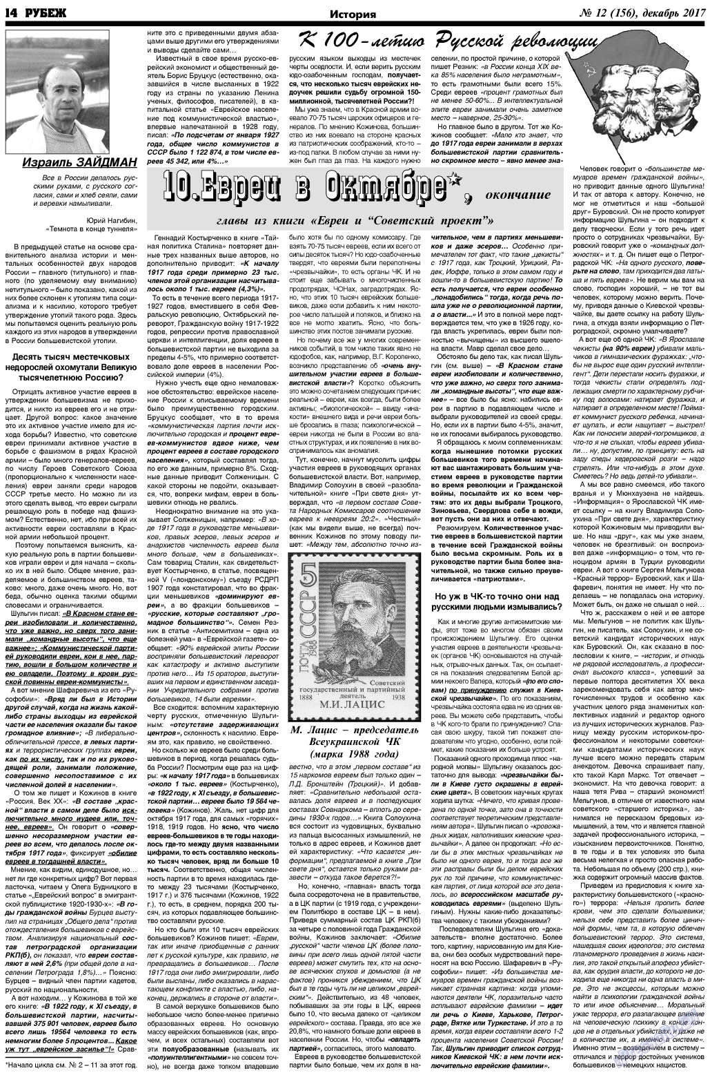 Рубеж, газета. 2017 №12 стр.14