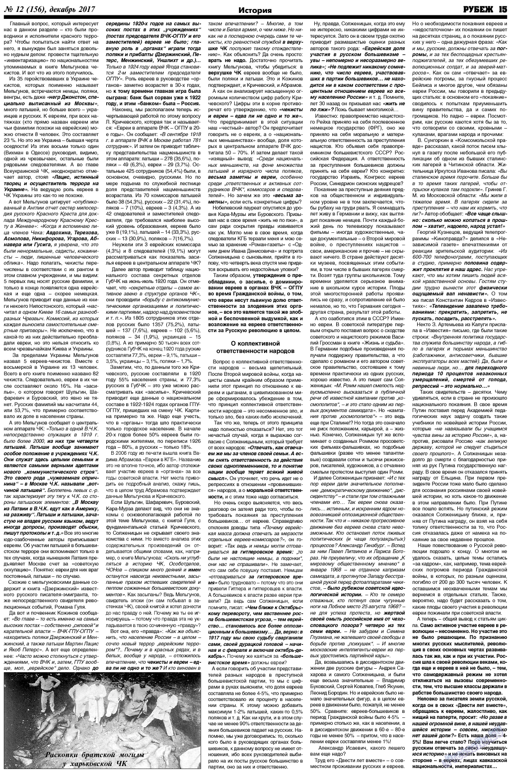 Рубеж, газета. 2017 №12 стр.15