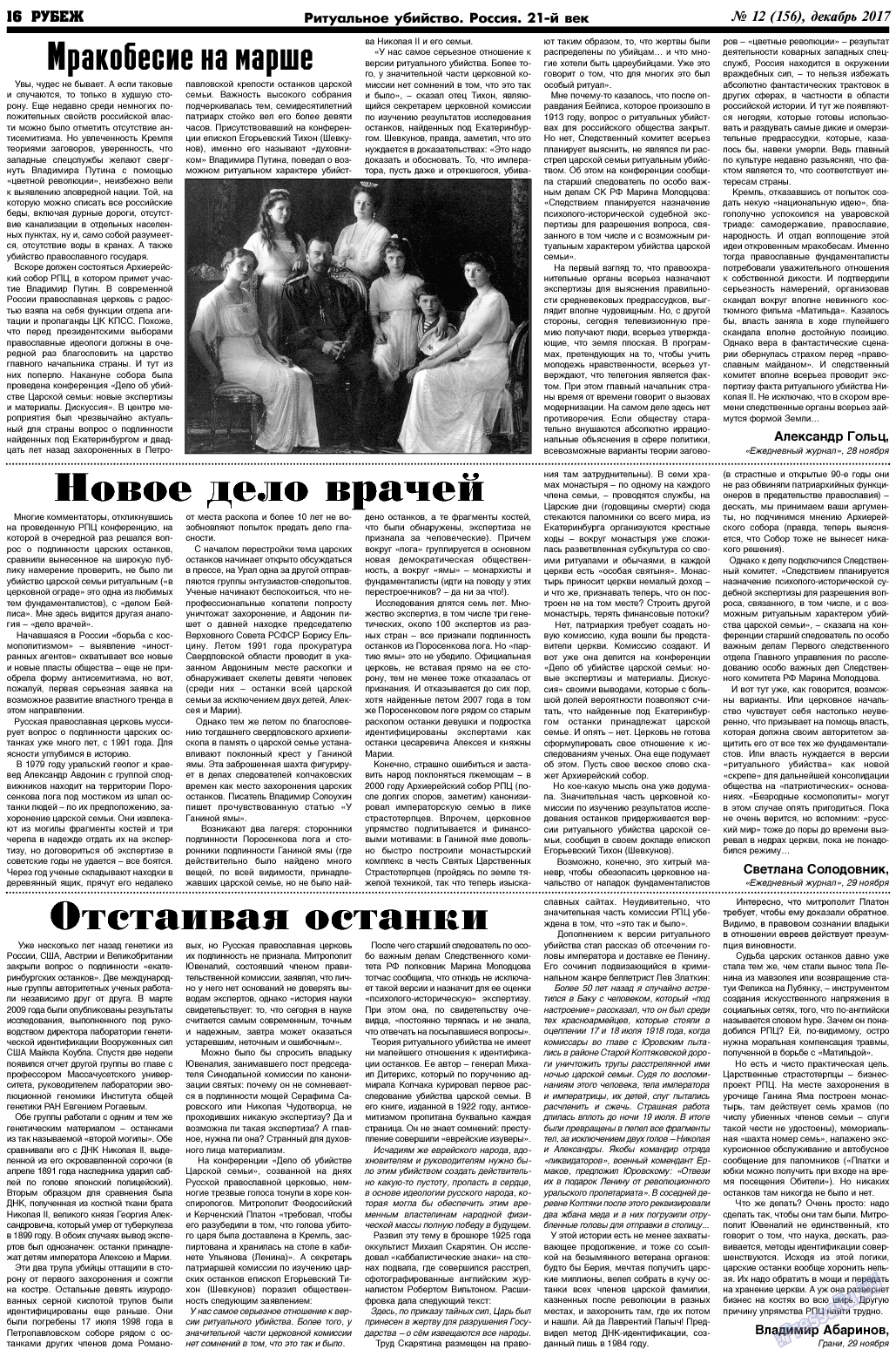 Рубеж, газета. 2017 №12 стр.16