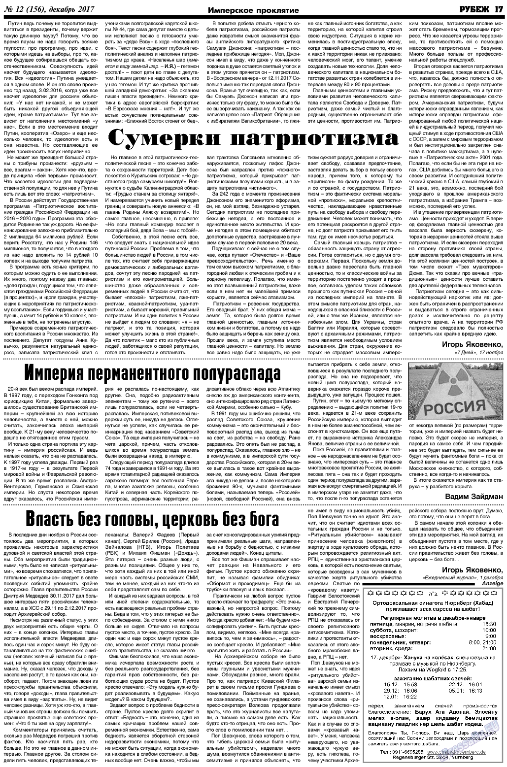 Рубеж, газета. 2017 №12 стр.17
