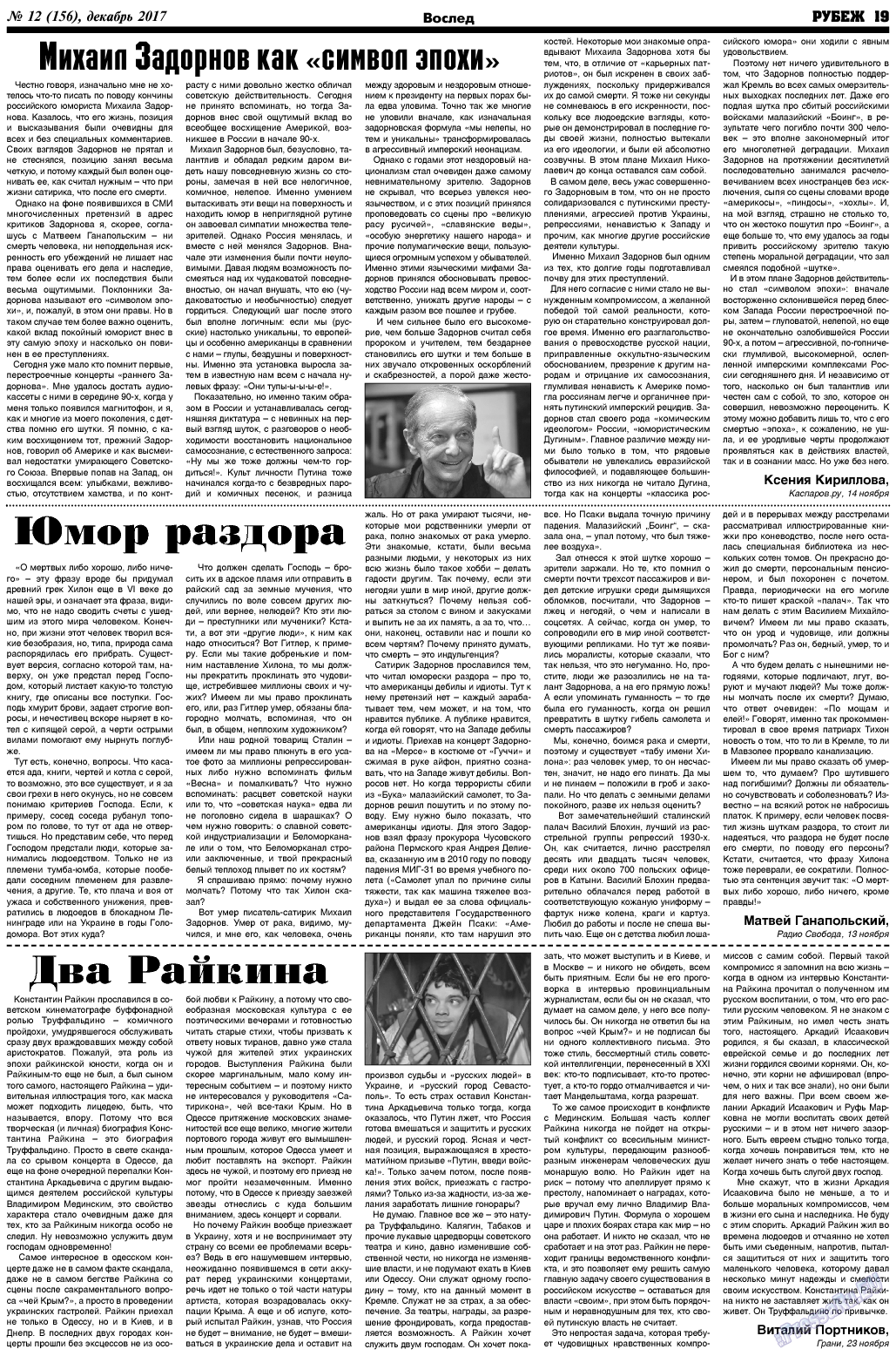 Рубеж, газета. 2017 №12 стр.19