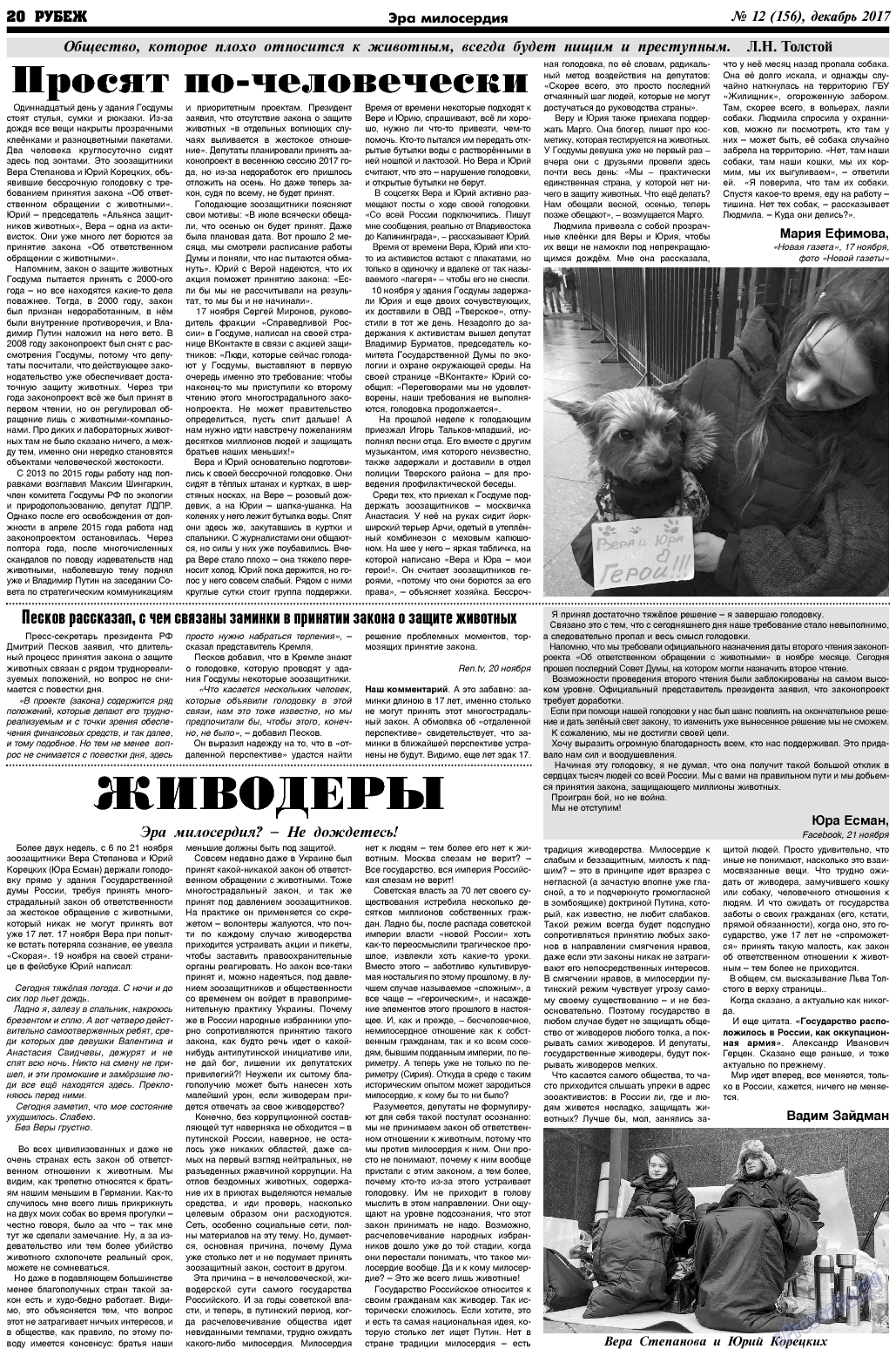 Рубеж, газета. 2017 №12 стр.20