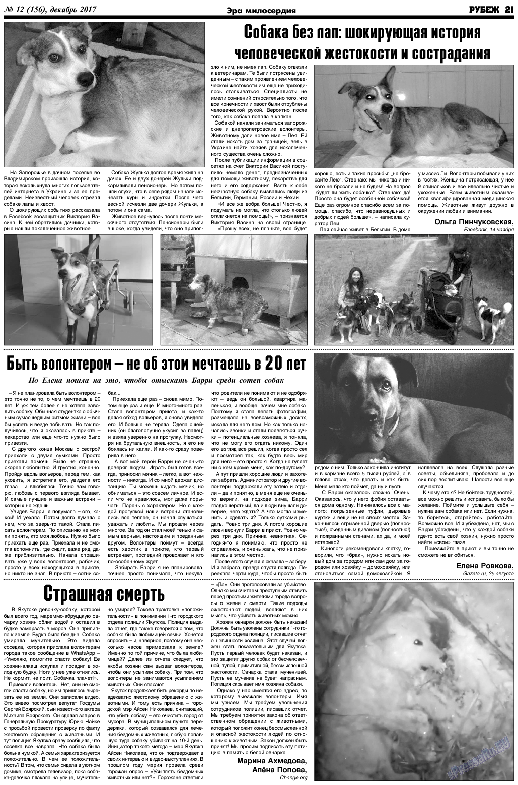 Рубеж, газета. 2017 №12 стр.21