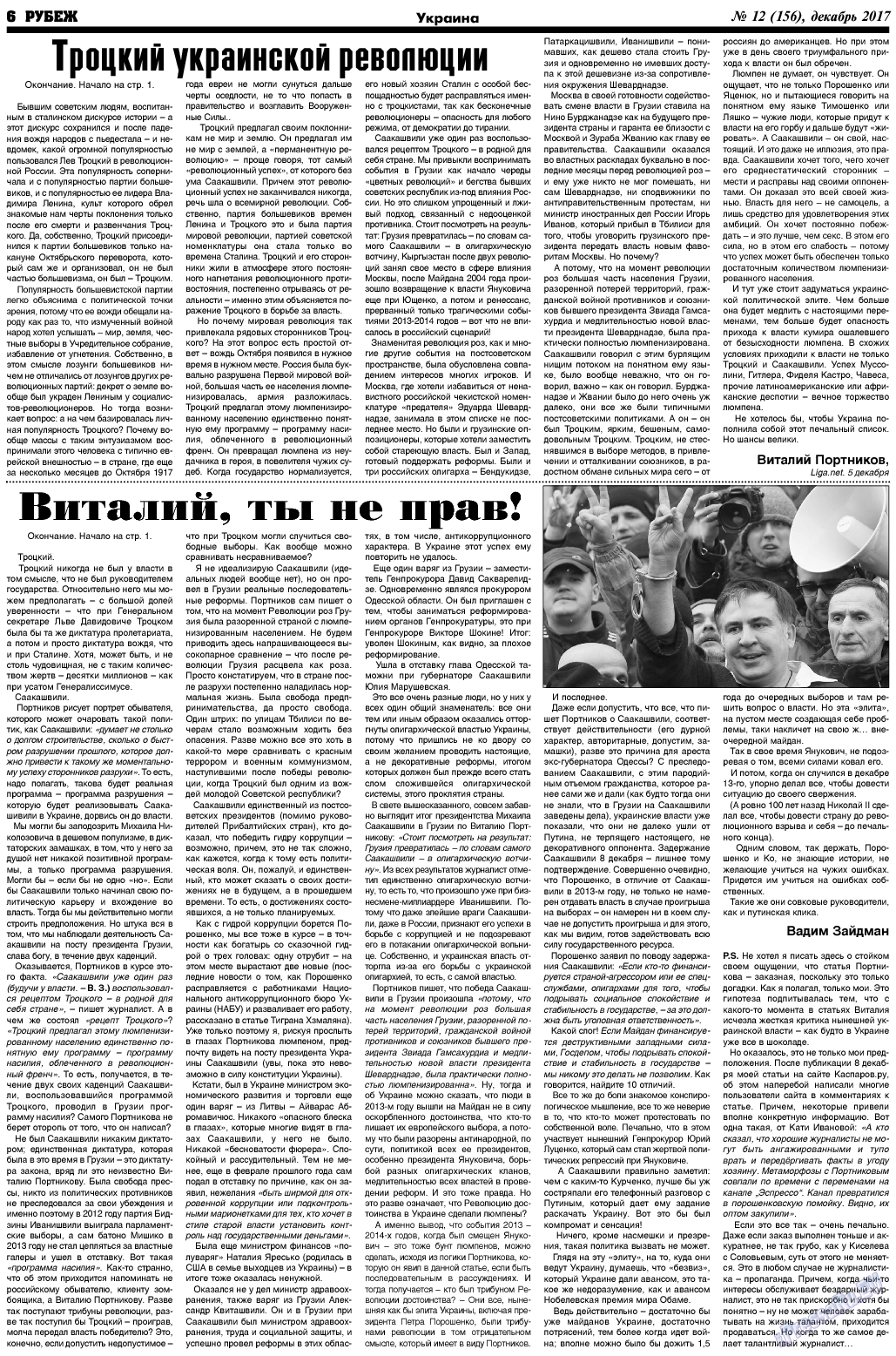Рубеж, газета. 2017 №12 стр.6
