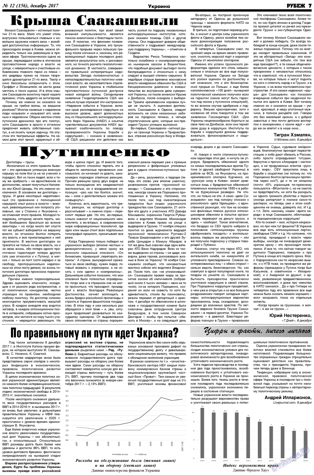 Рубеж, газета. 2017 №12 стр.7