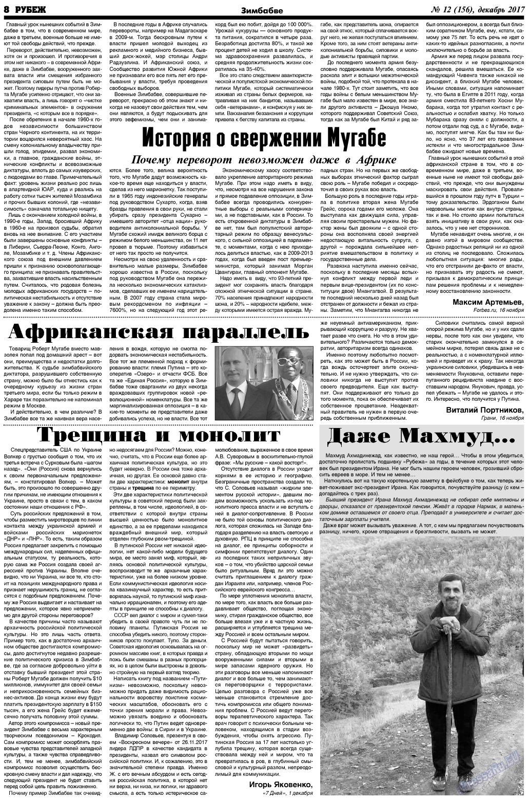 Рубеж, газета. 2017 №12 стр.8