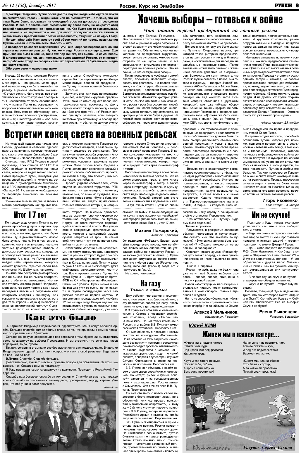 Рубеж (газета). 2017 год, номер 12, стр. 9